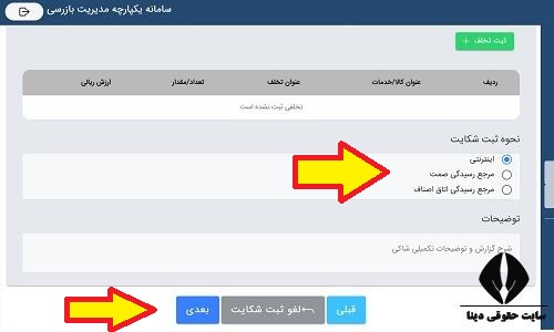  ثبت شکایت سامانه اطلاع رسانی قیمت کالا ۱۲۴